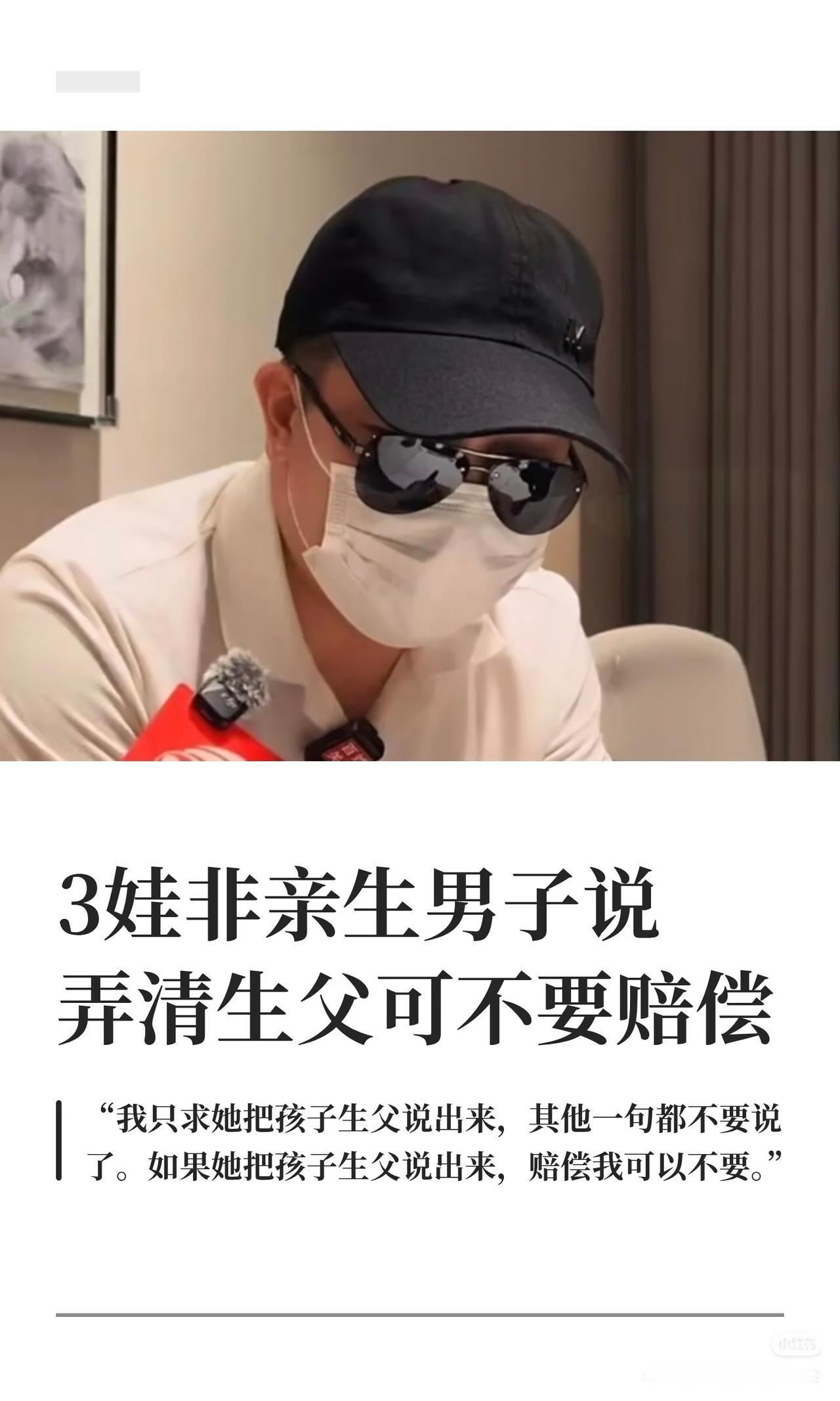 3个孩子的“生父”到底是谁？男人说宁愿不要赔偿，只要说出亲爹是谁！其实女人更想知