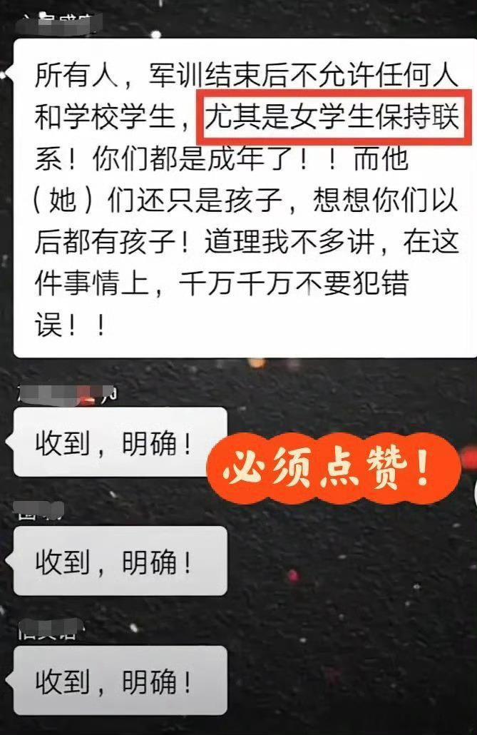 军训结束后，禁止联系女生！