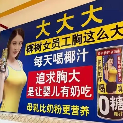 “女员工胸这么大”再引争议！椰树擦边近20年，被罚上百万，为何屡教不改？