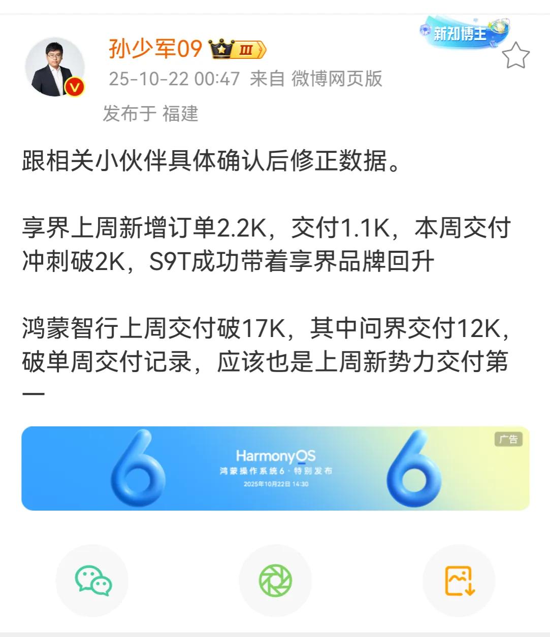 鸿蒙智行10.13-10.19交付17000辆，破交付新纪录其中问界12