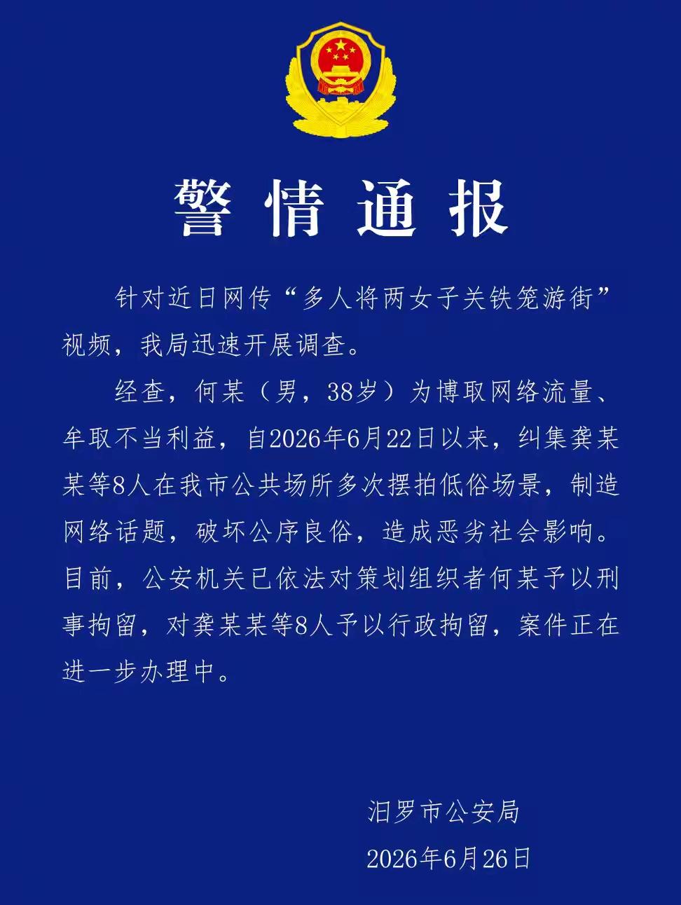 湖南岳阳，男子为博取网络流量，故意拍摄“浸猪笼”的视频，把两个年轻女子和一只狗关