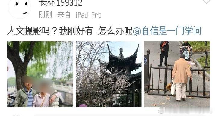 先不说人文不人文的，这算摄影吗？​​​