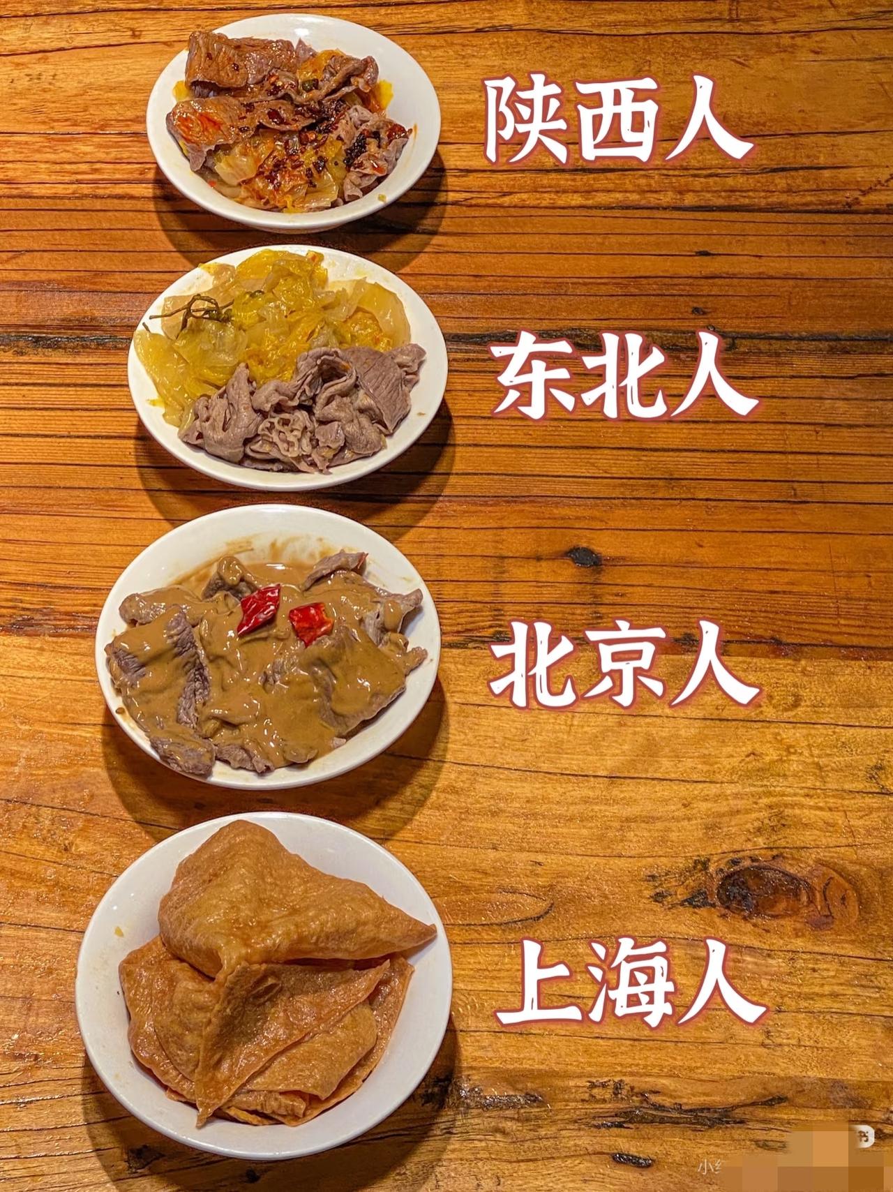 陕西，东北，北京，上海，四个地区吃火锅蘸料的差异，北方人没有芝麻酱没有灵魂呀[捂