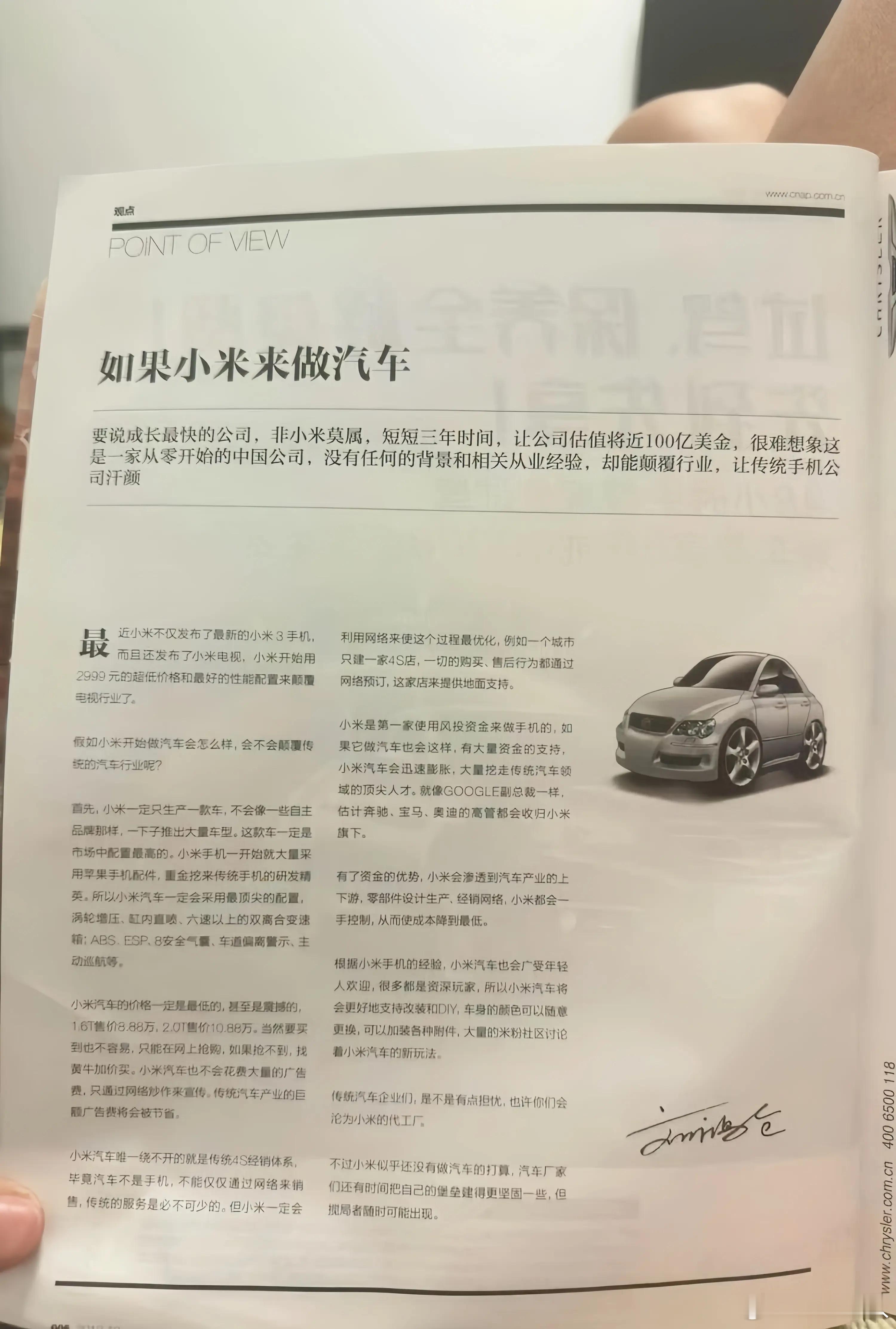 十几年前某汽车杂志分析：小米如果造车，会怎么样……除了受限于当时都是燃油的这个环