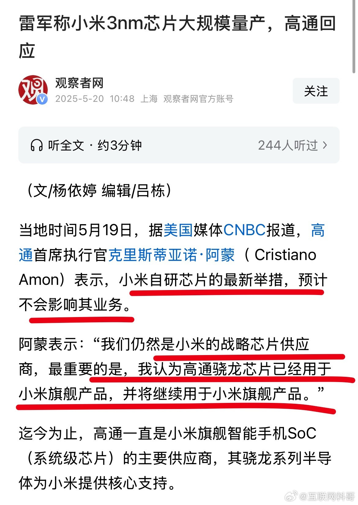 信息量炸裂！高通公开回应小米了！说的真够直白了，小米不会影响其高通的业务。​​