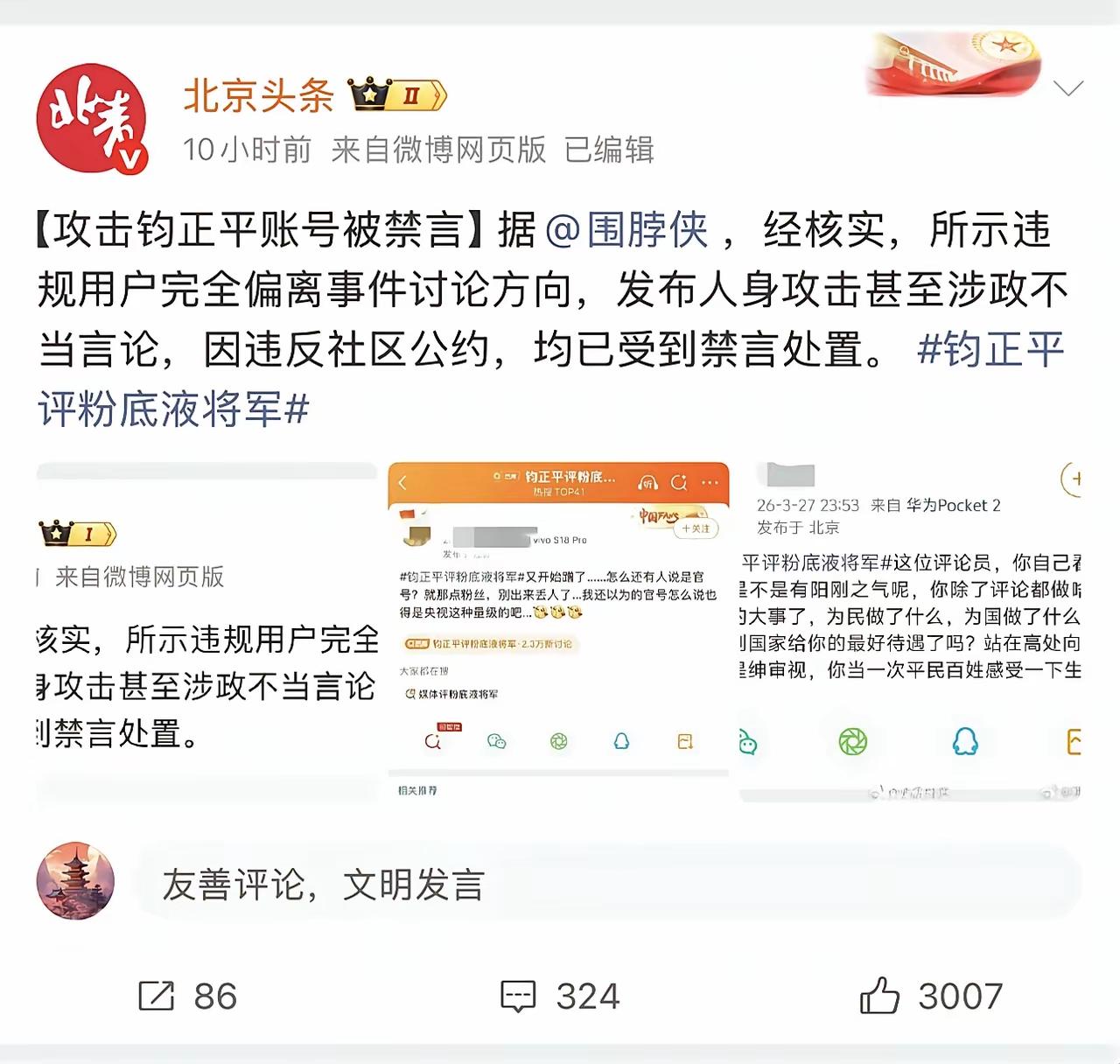 禁得好！攻击钧正平的那两个张凌赫的粉丝被禁言了！就如同汪海林说的那样:这