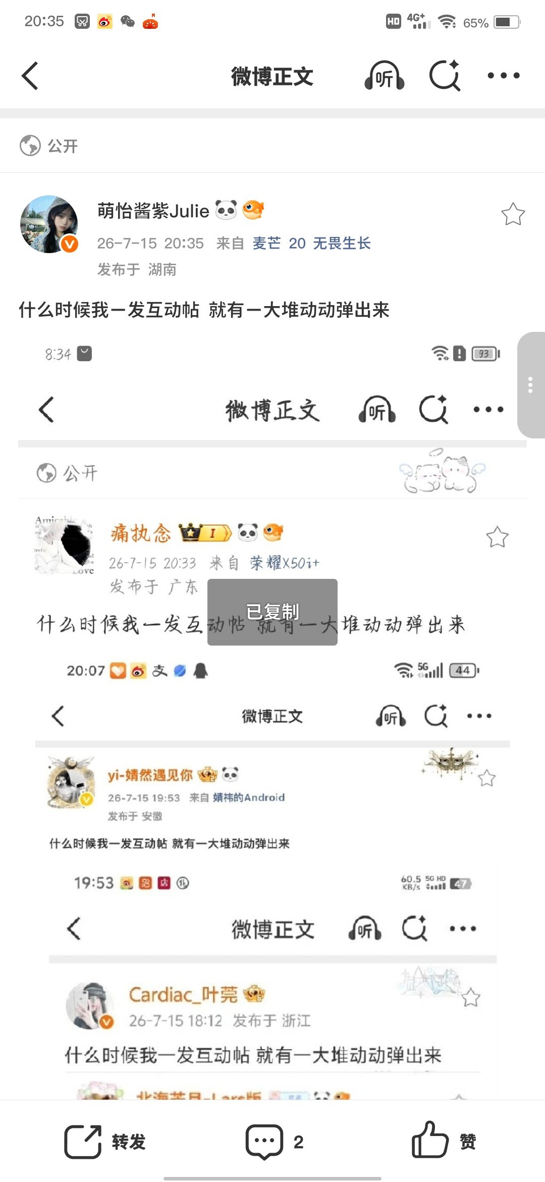什么时候我一发互动帖就有一大堆动动弹出来