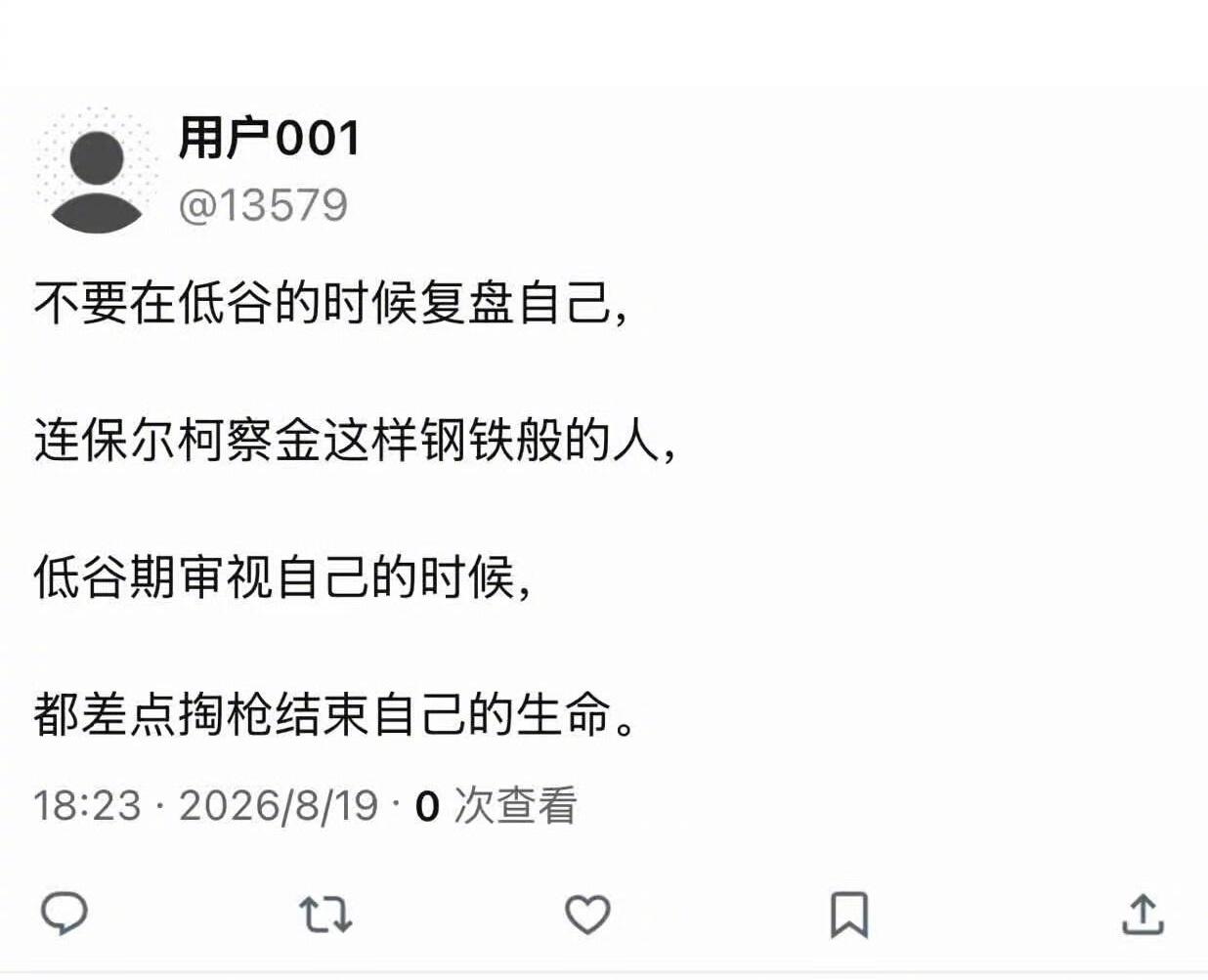 不要在低谷的时候复盘自己