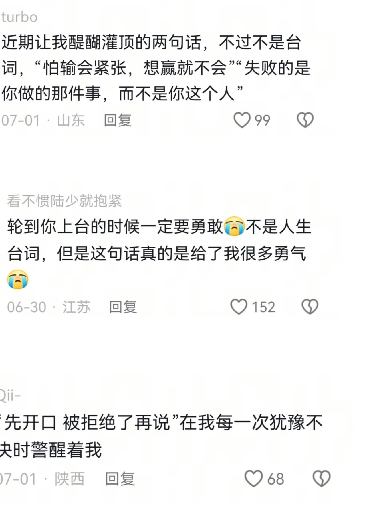 一人说一句你的人生台词​​​