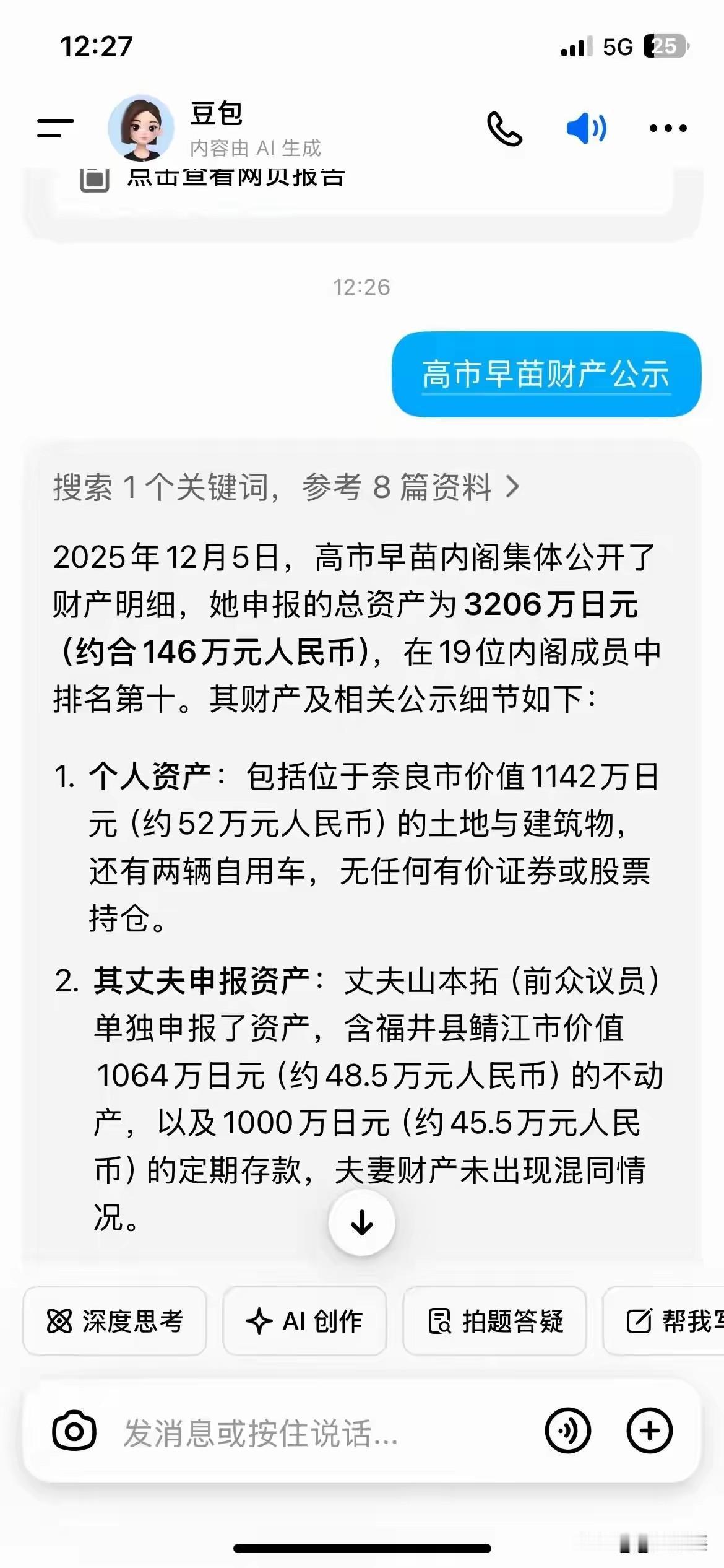 日本首相高市早苗的夫妻财产让人跌破眼界日本首相高市早苗财产公示，总资产3