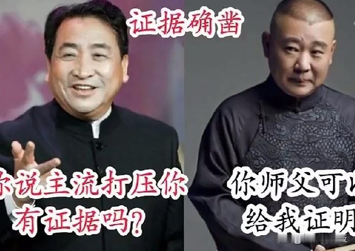 姜昆之于郭德纲，为何如今来看离谱的传言当年就有那么多人愿意相信？那些年，网络