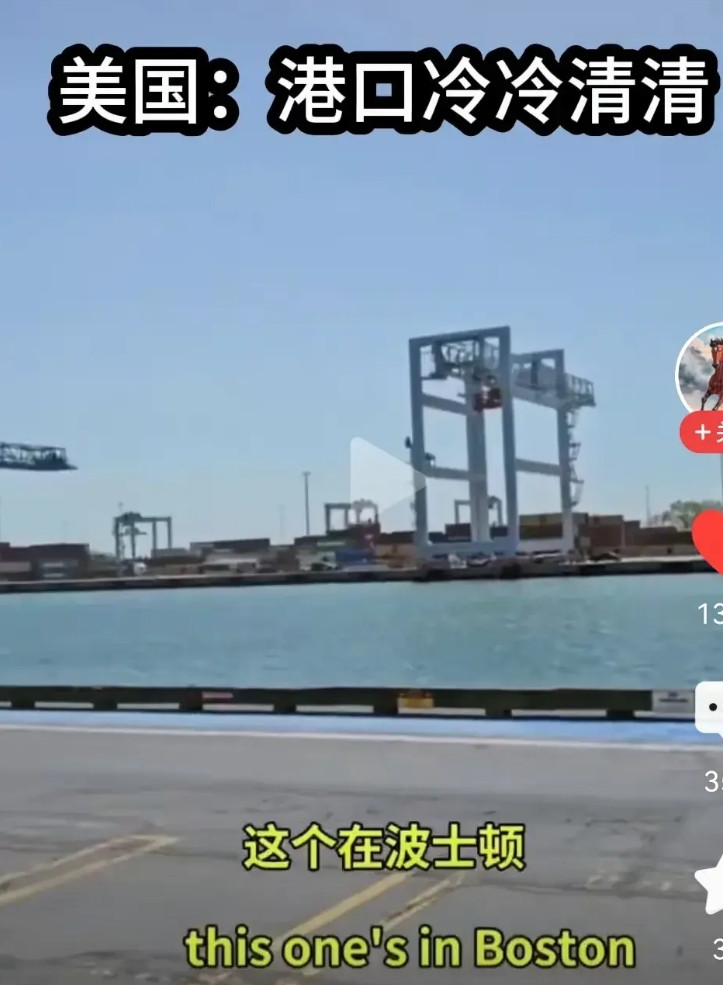 没有了中国的商品，美国的港口冷冷清清啊，已经好久没见到美国的货船卸货了，美国网友