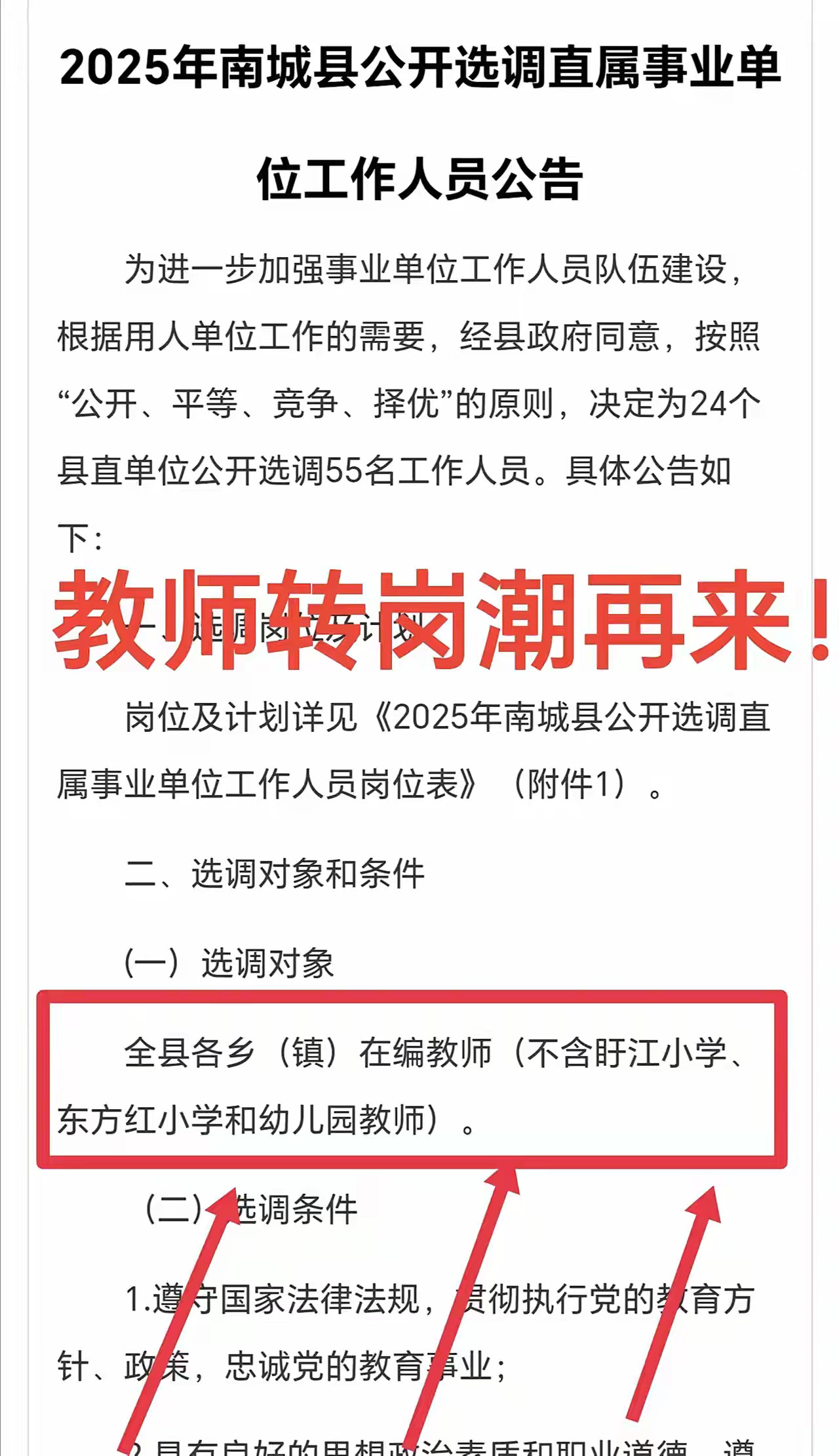 2025年在编教师转岗潮再来！一次性选调50余名教师离开教育系统。生源骤减，教师