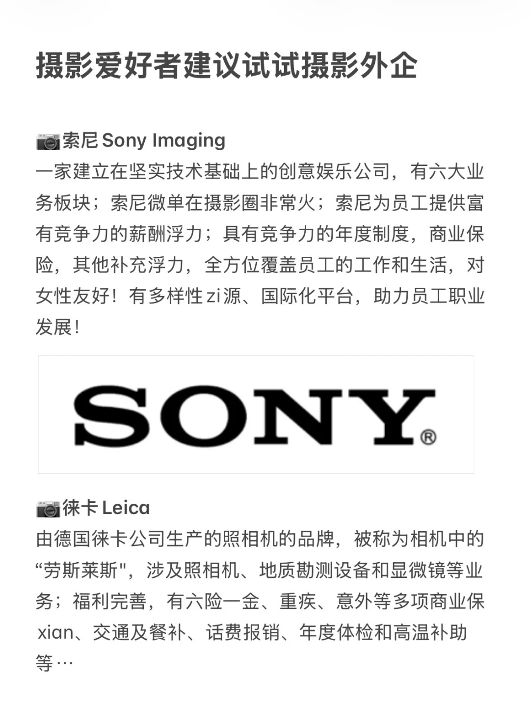 摄影爱好者建议试试：摄影外企