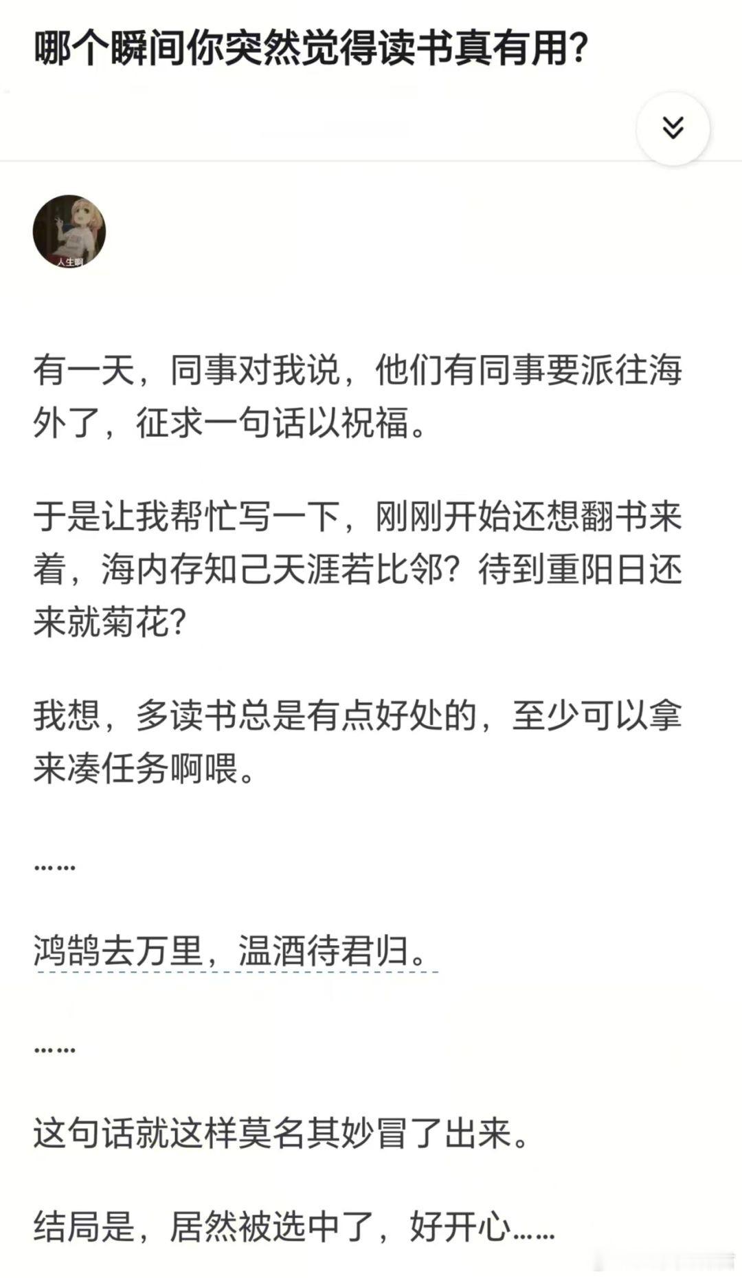 哪个瞬间你突然觉得读书真有用？​​​