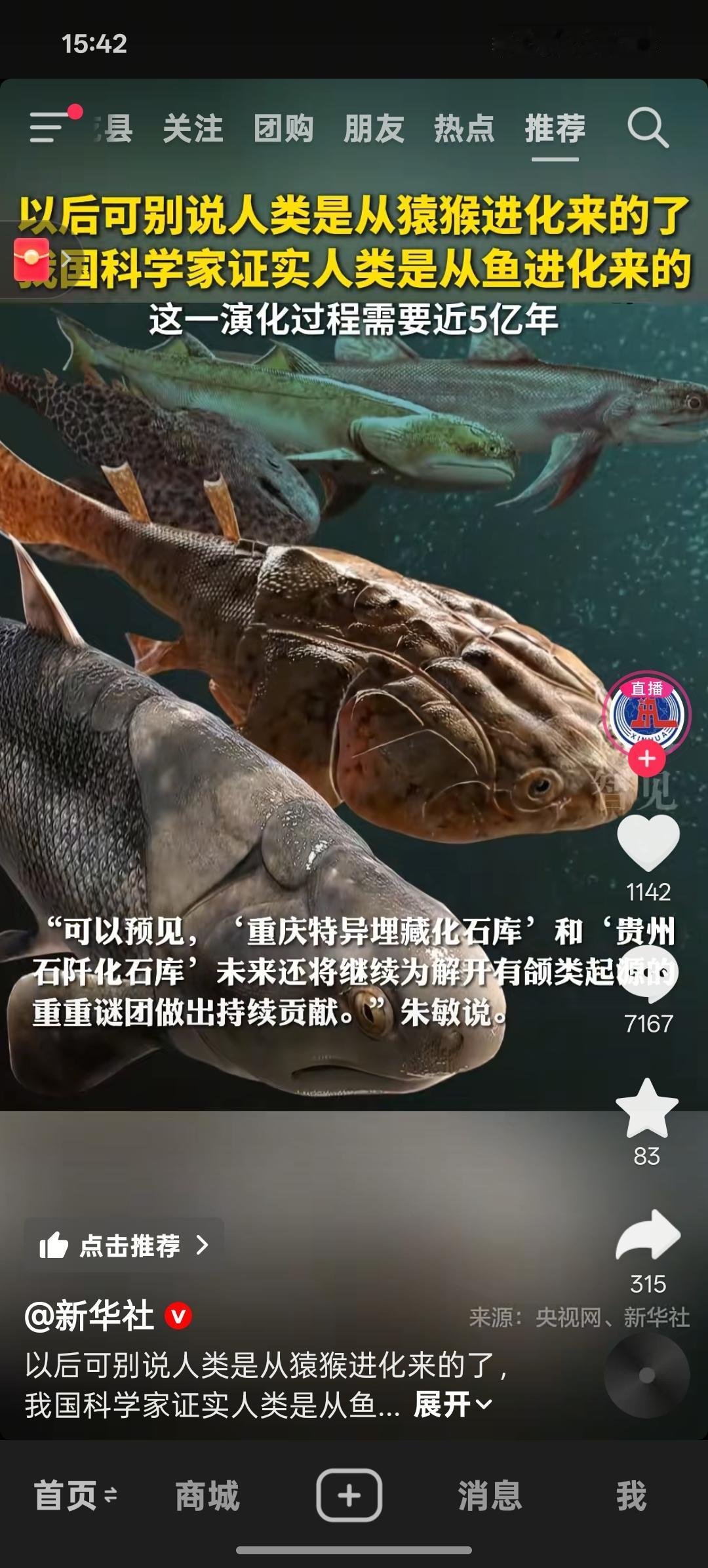 新华社现在又表明人不是由猿猴进化来的，而是从鱼进化来的。这……应该是真的吗？