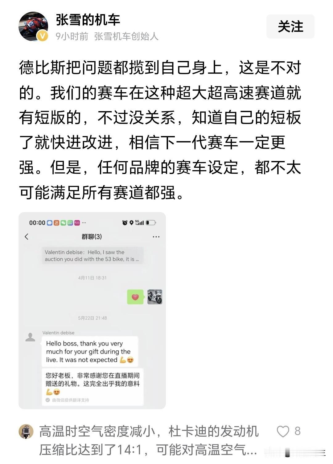 张雪机车团队理性务实的竞技心态。车手德比斯主动包揽赛场失利责任，这份担当值得