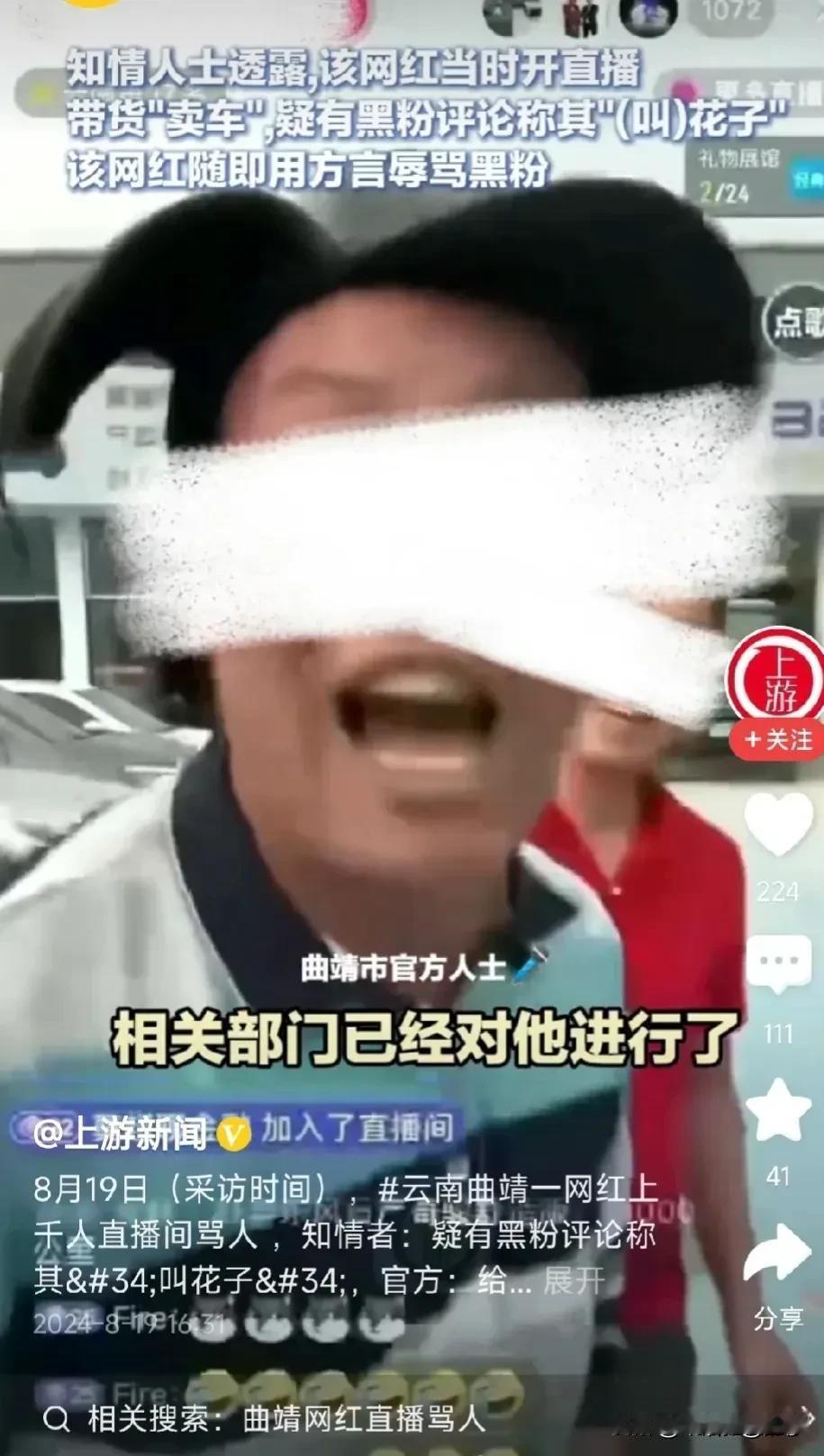 曲靖百万网红账号封禁｜一桩严重侵害人身类刑事犯罪过往，被网友层层扒出！副标题