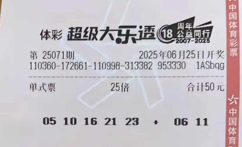 大乐透25071期单注99倍后区5+6，万元复式票汇总，理性欣赏迎好运
