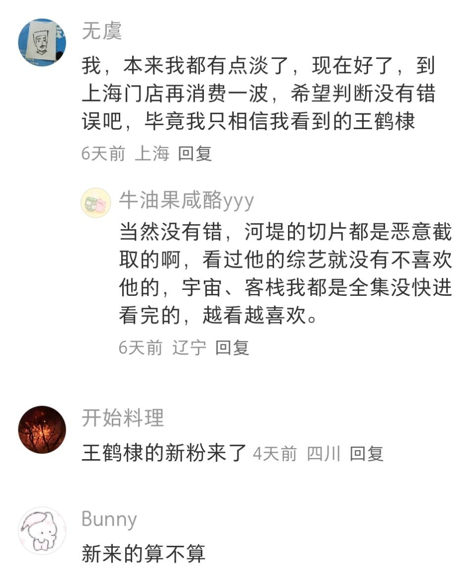 王鹤棣王鹤棣小墨子看到要emo了，满血回归，唯的更唯，死忠的更死忠！