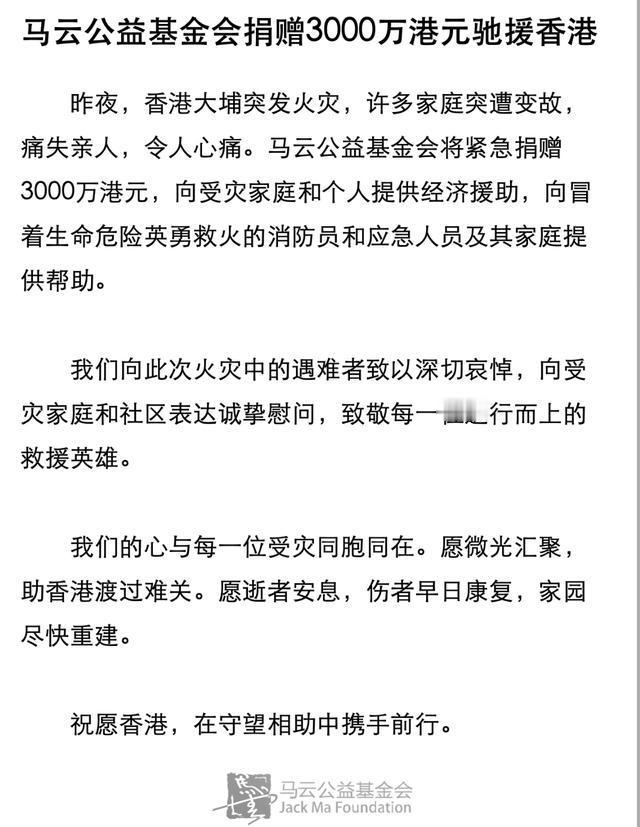 香港大埔火灾55条生命陨落，烈火中爬出31楼奇迹生还者！马云李嘉诚联手腾讯京东比