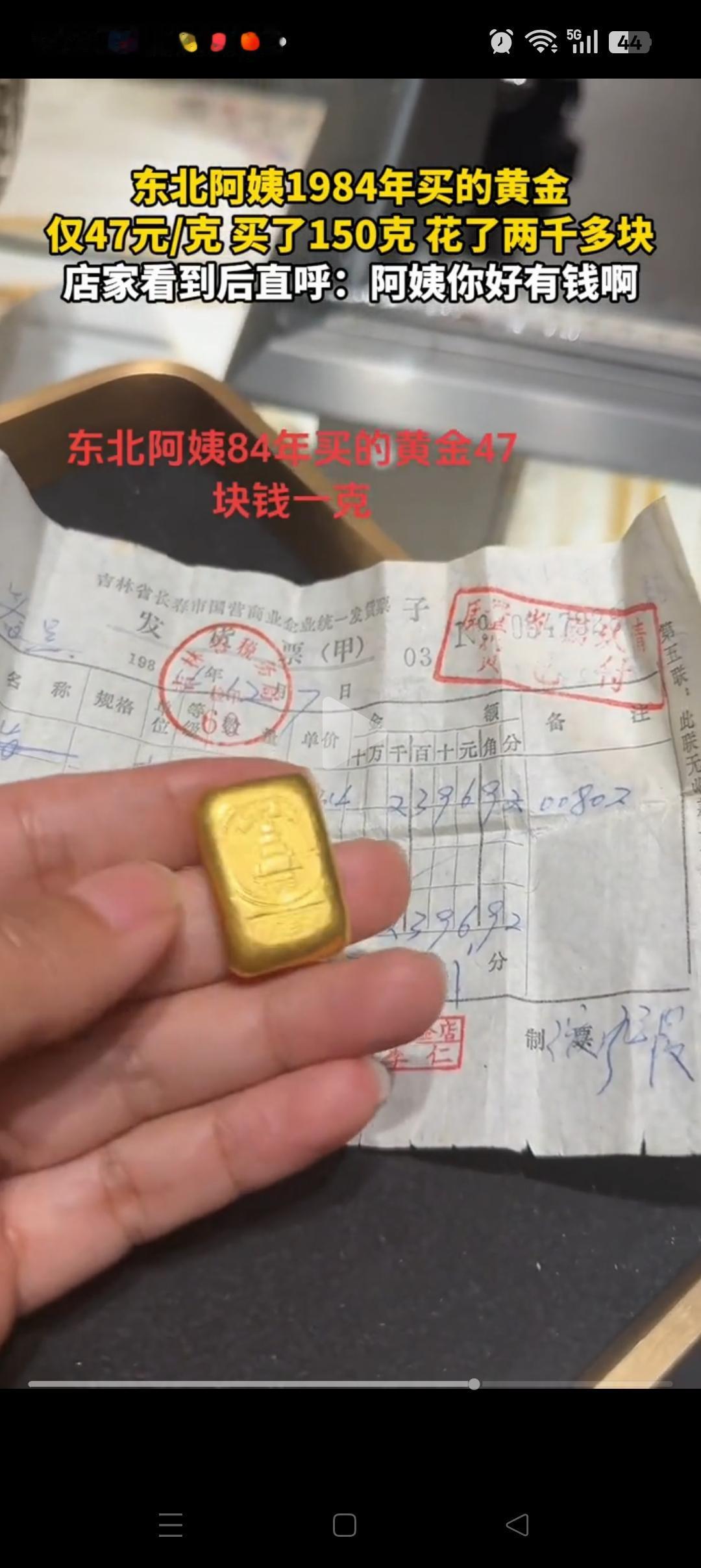 一觉醒来，喜欢买黄金的都沉默了！一位阿姨在1984年花2000多块钱买了15