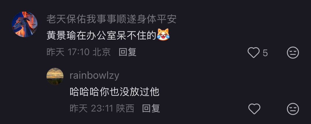 啊啊啊啊，我跟你们拼了[哭哭][哭哭][哭哭][笑着哭][笑着哭][笑着哭]黄景瑜有好