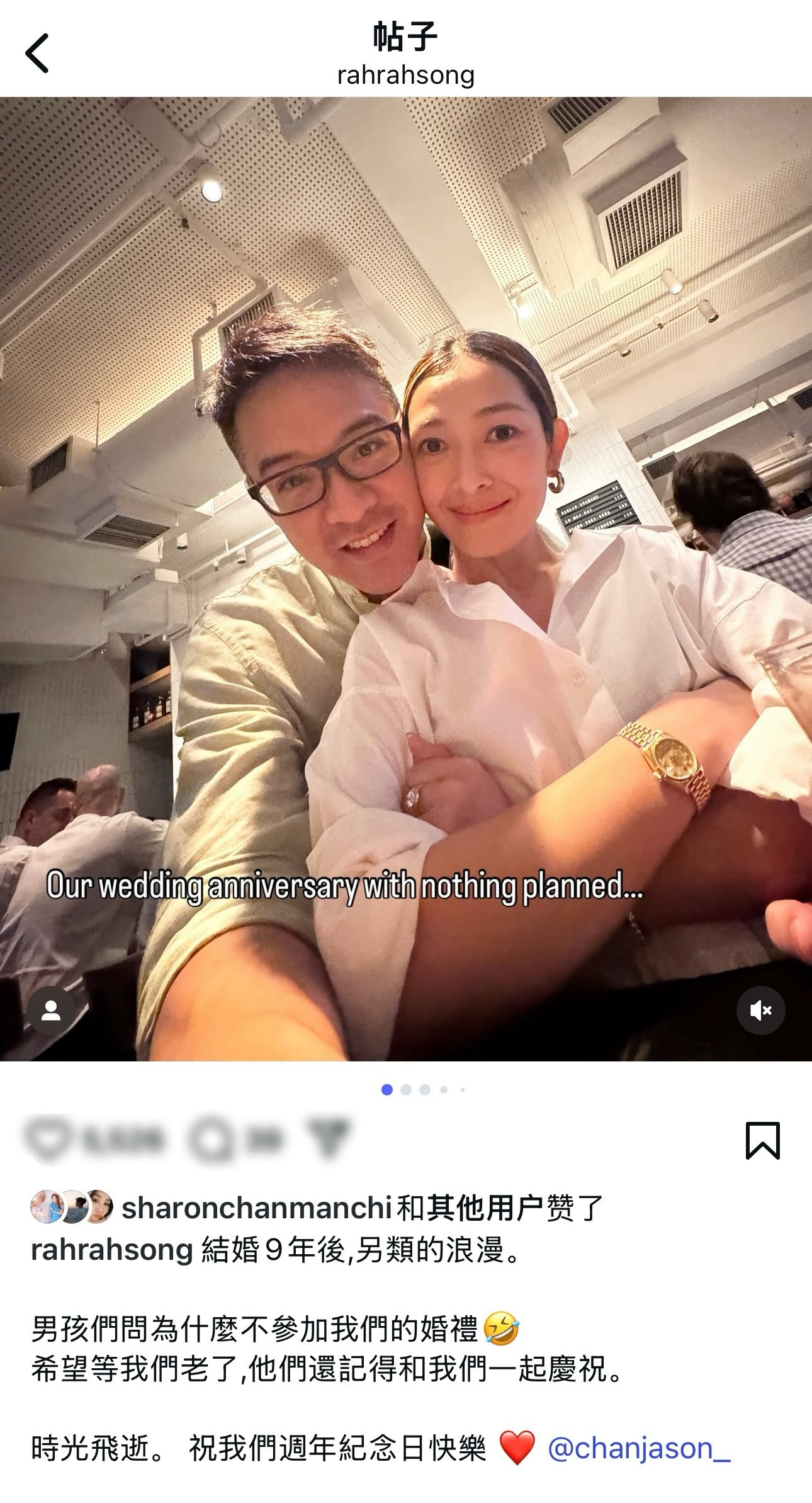 宋熙年陈智燊结婚九周年纪念日​​​
