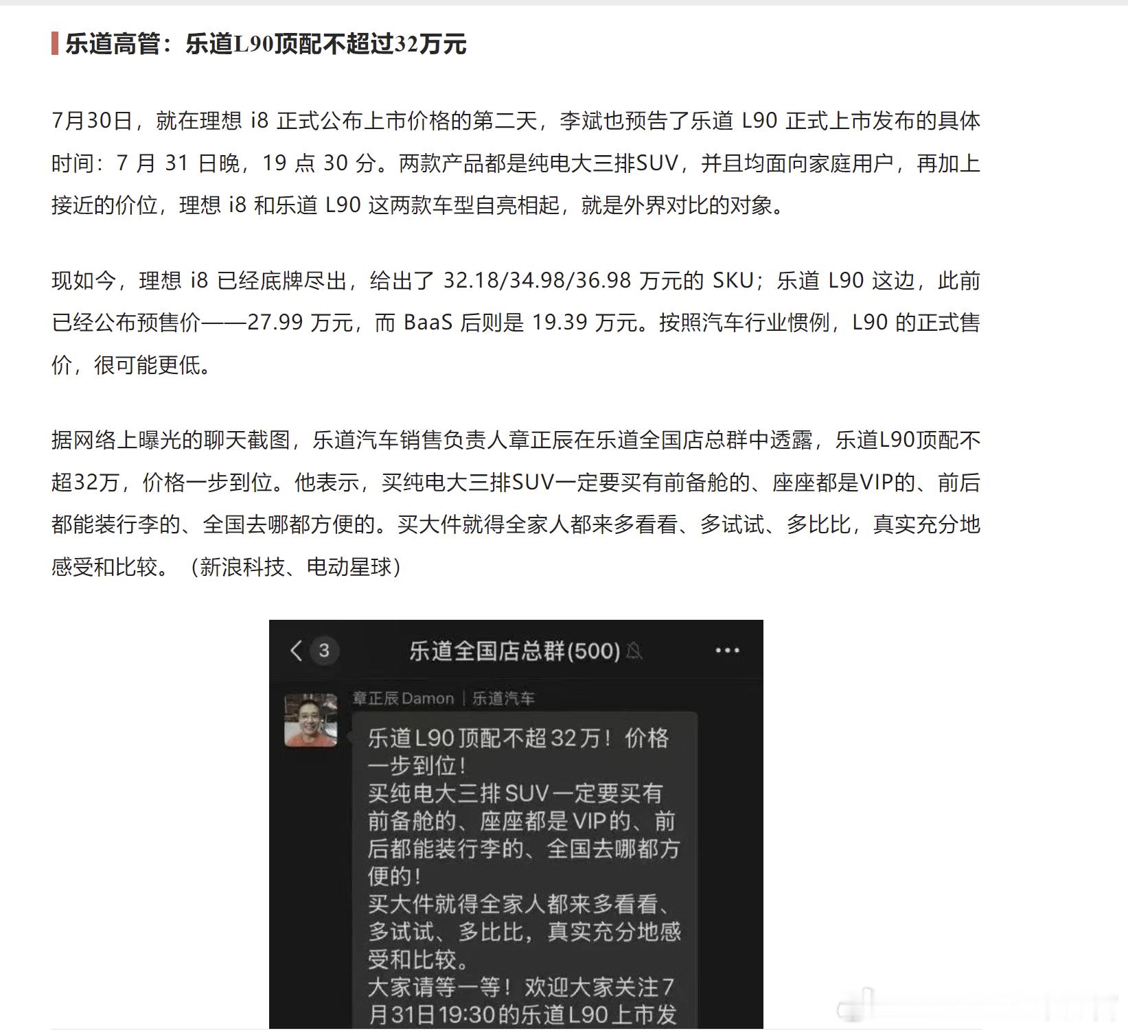 乐道L90可谓万事俱备，只欠价格了[并不简单]​​​