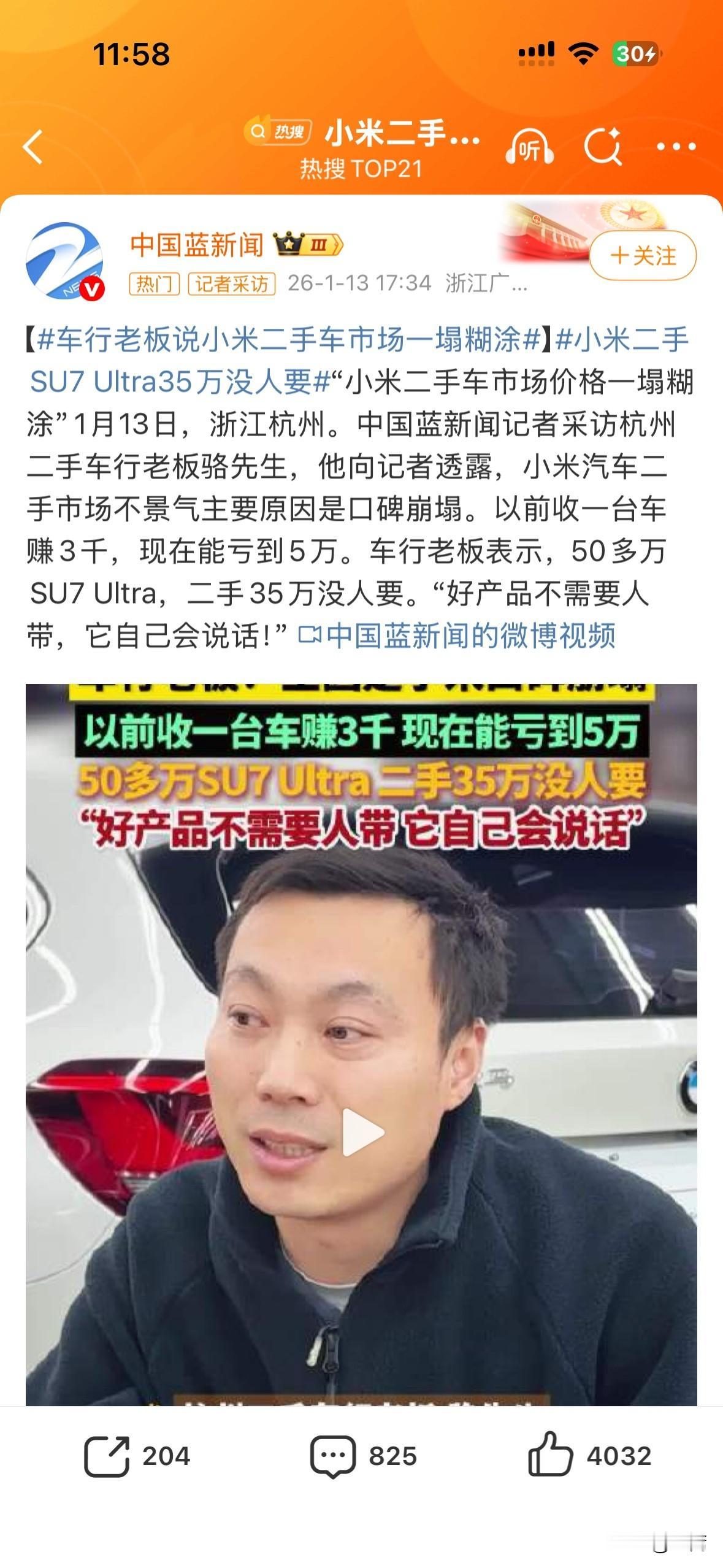支持老板实话实说，法务们请不要太紧张。二手车行老板骆先生，他向记者透露，小米