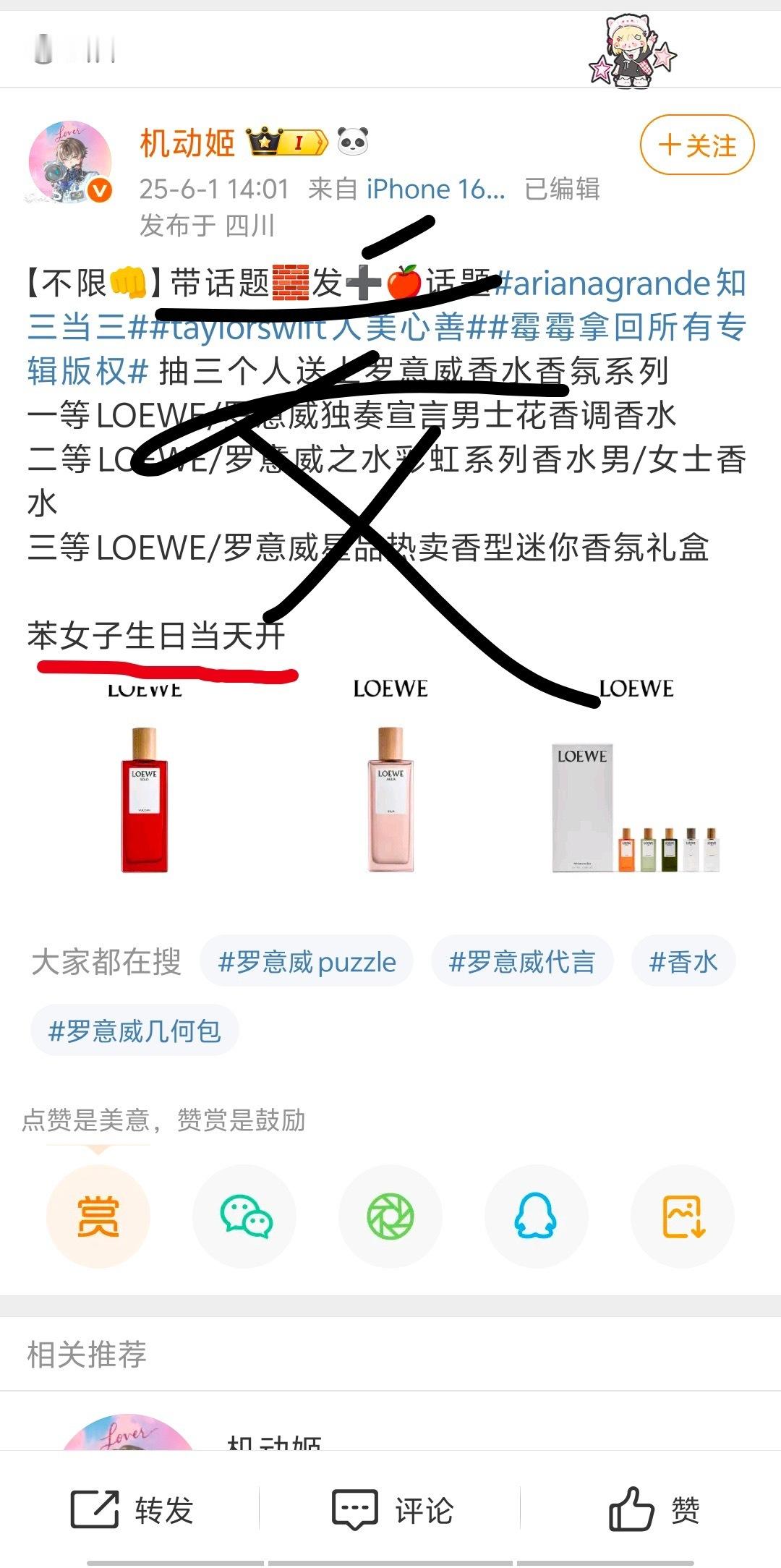 霉霉粉丝还挺有自知之明嘛，知道拿罗意威来撑场面而非右边的手雷[捂脸哭]不过开奖要等