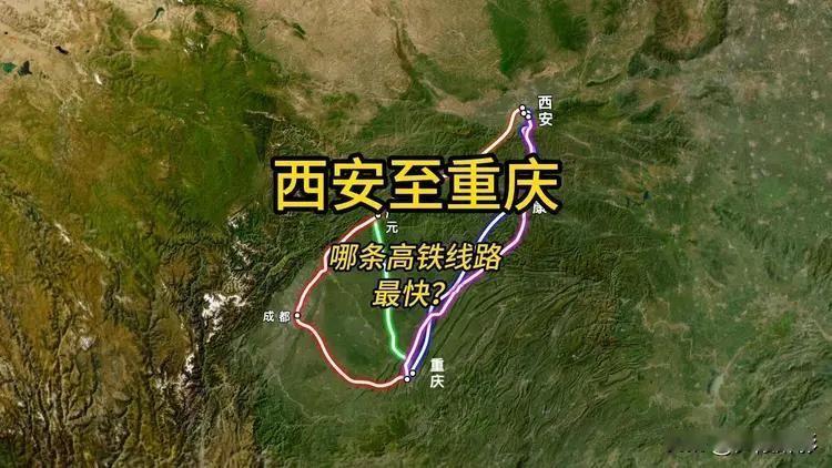 很多人疑惑西安到重庆已有通行线路，为啥还要新建西渝高铁，是不是重复建设？其