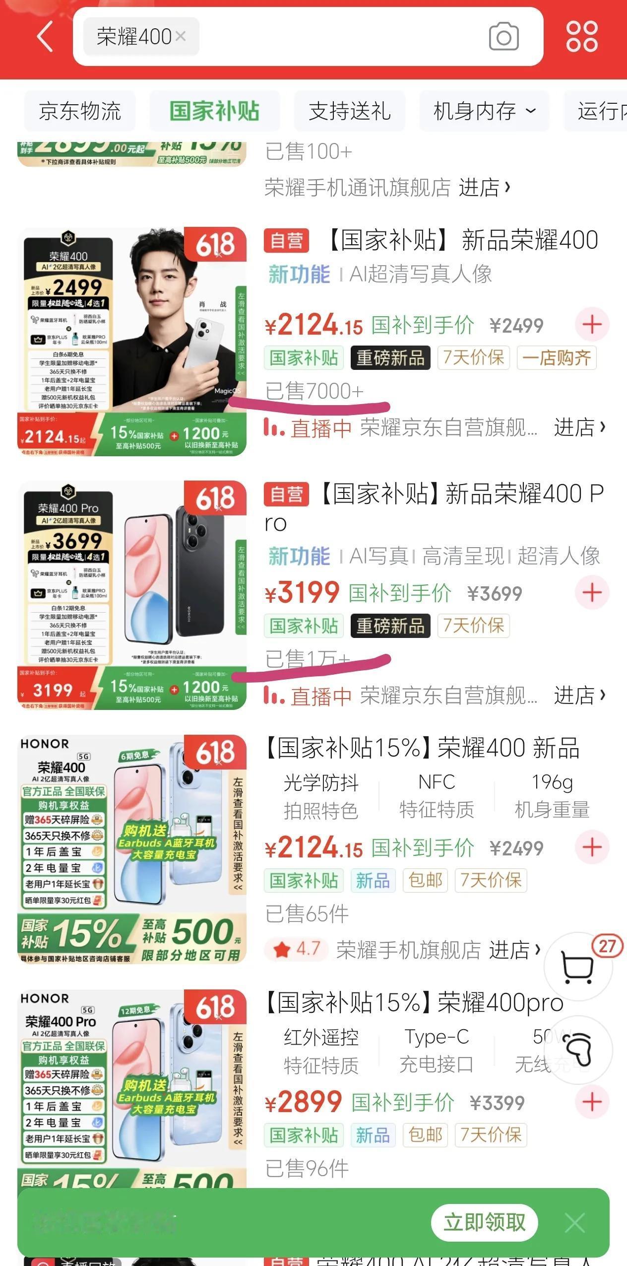 万万没想到！荣耀400Pro竟然卖的比荣耀400好不少，首销结果一目了然，看来