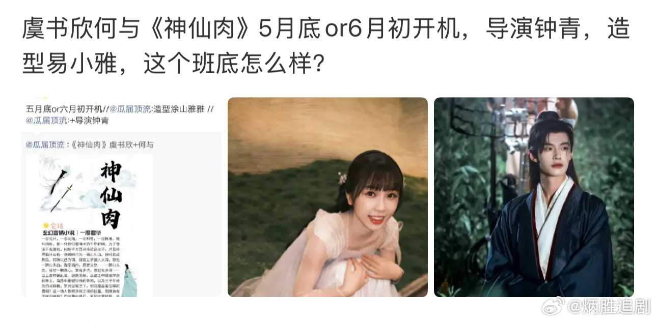 什么情况？虞书欣竟然又有新剧要开机了，好多勇士，祝福🙏