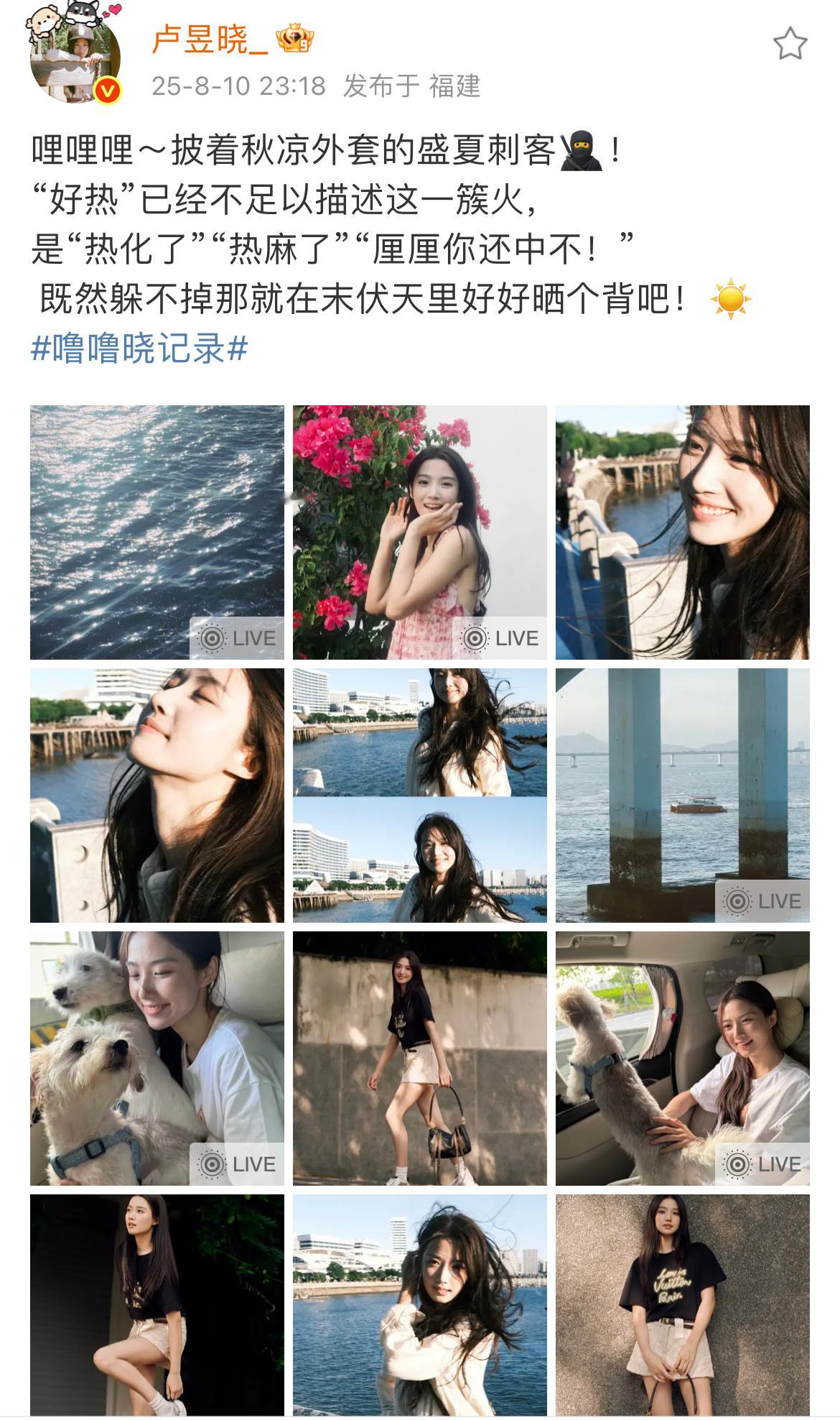 卢昱晓营业了，晓晓好大方，漂亮小姐姐！[爱心]​​​