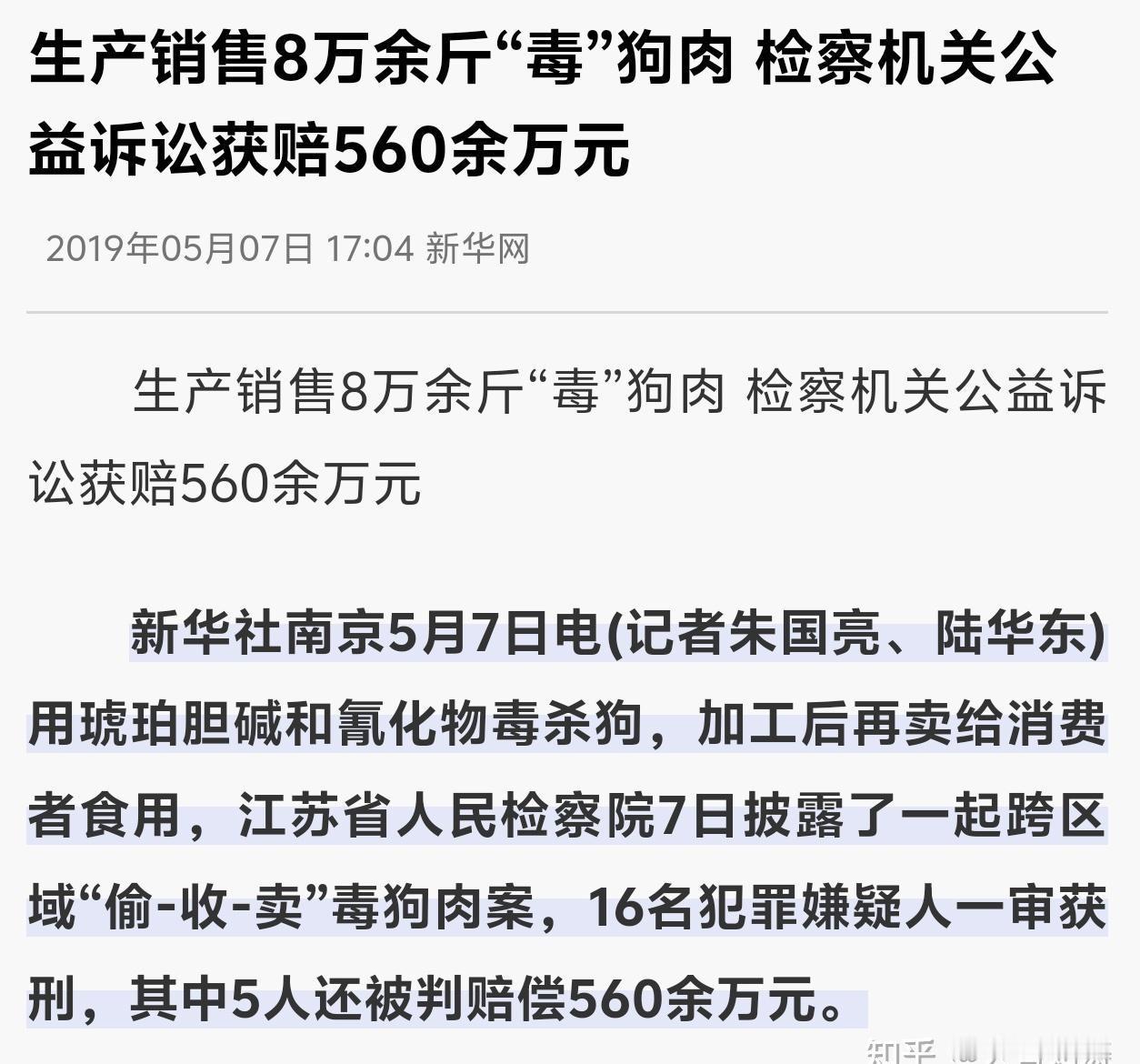 既然大多数狗肉都是正规肉狗场出场的，那农村地区总出现的毒狗偷狗的是什么情况，药狗