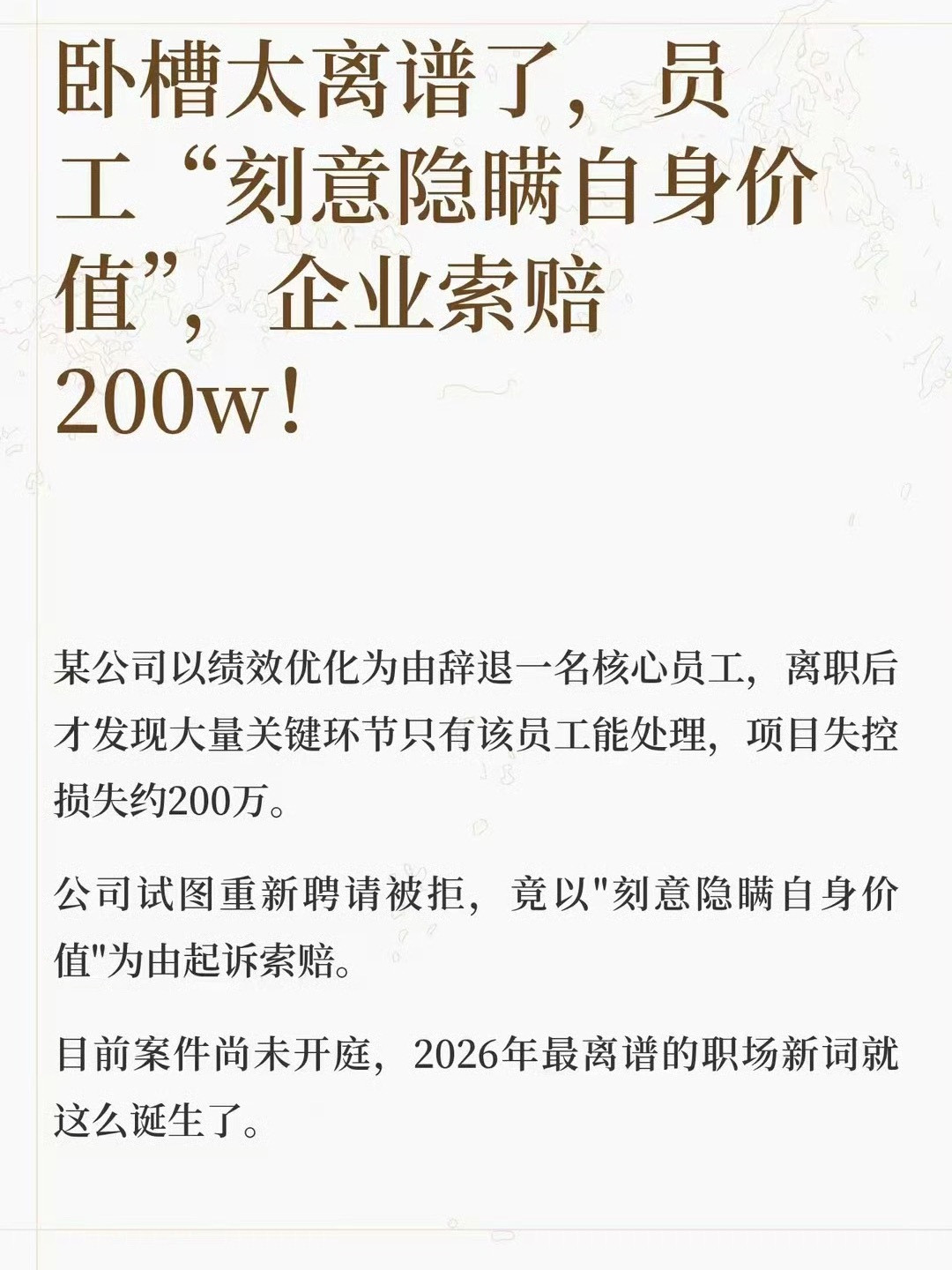 这是爽文看多了意淫出来的事故吗？