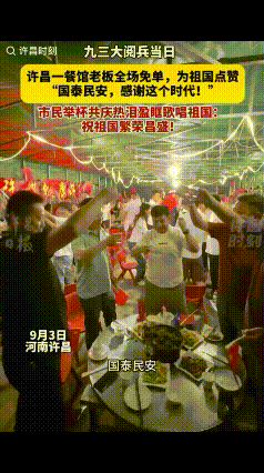 九三阅兵的震撼余波未散，河南许昌一家饭店的店主却做出了一个让所有人目瞪口呆的决定