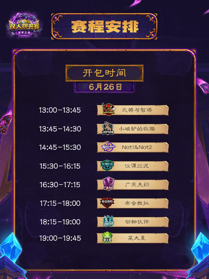 炉石传说双人现开赛今天是开包日，已经开始直播了！