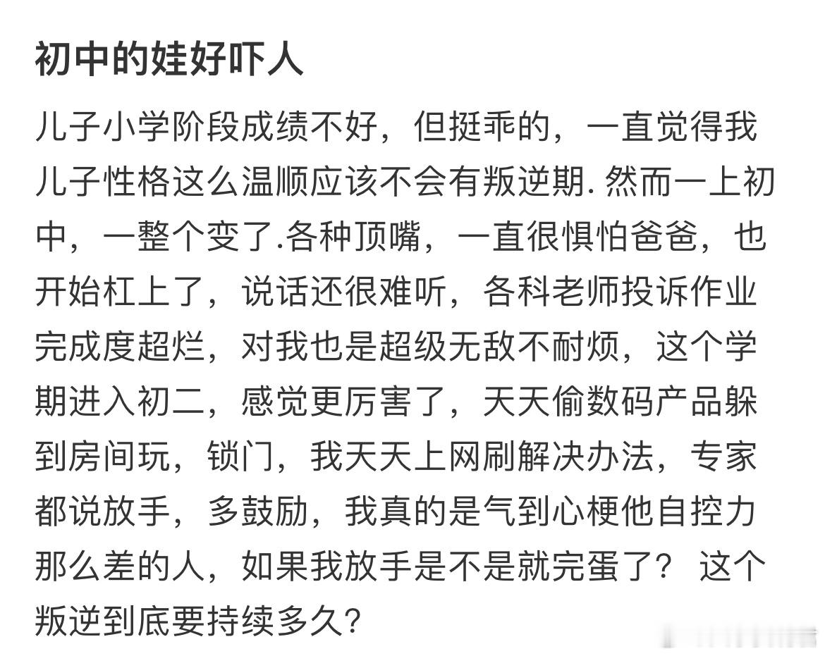 初中的娃好吓人​​​