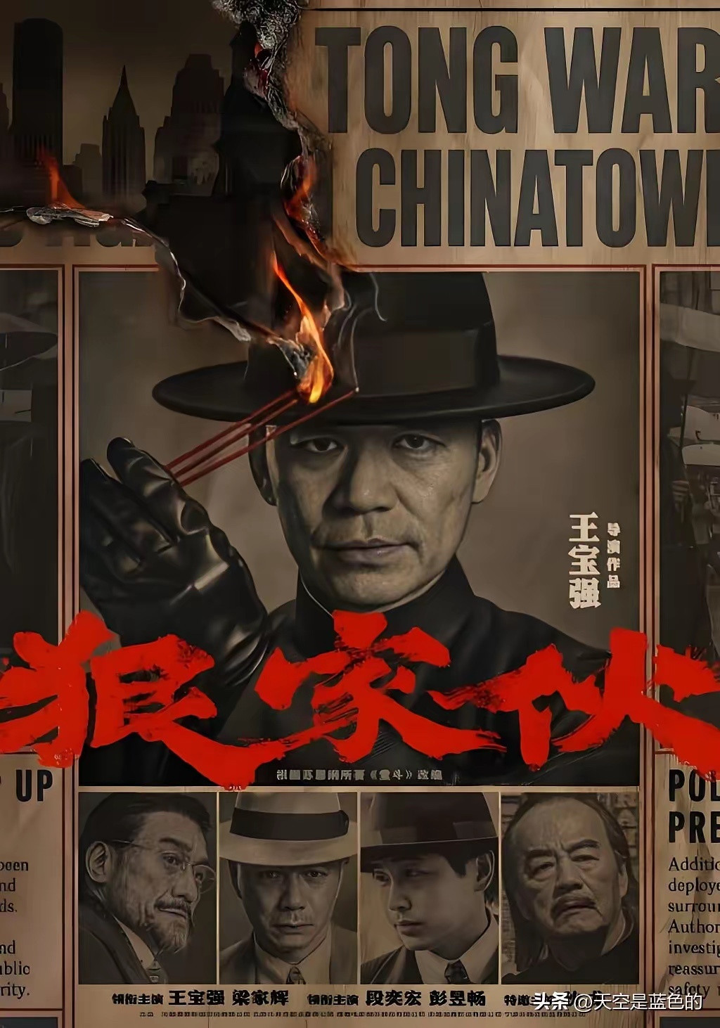 王宝强这次宝又压对了！自导自演动作片《狠家伙》，一下子请来了。段奕宏，梁家辉，狄