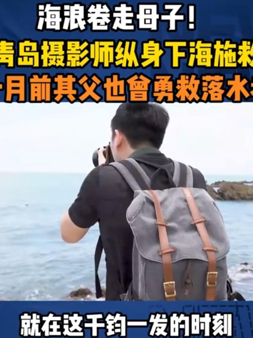 这哪是什么电影剧本，这是实打实发生在青岛海边的真实人生！8月8日傍晚，第三海