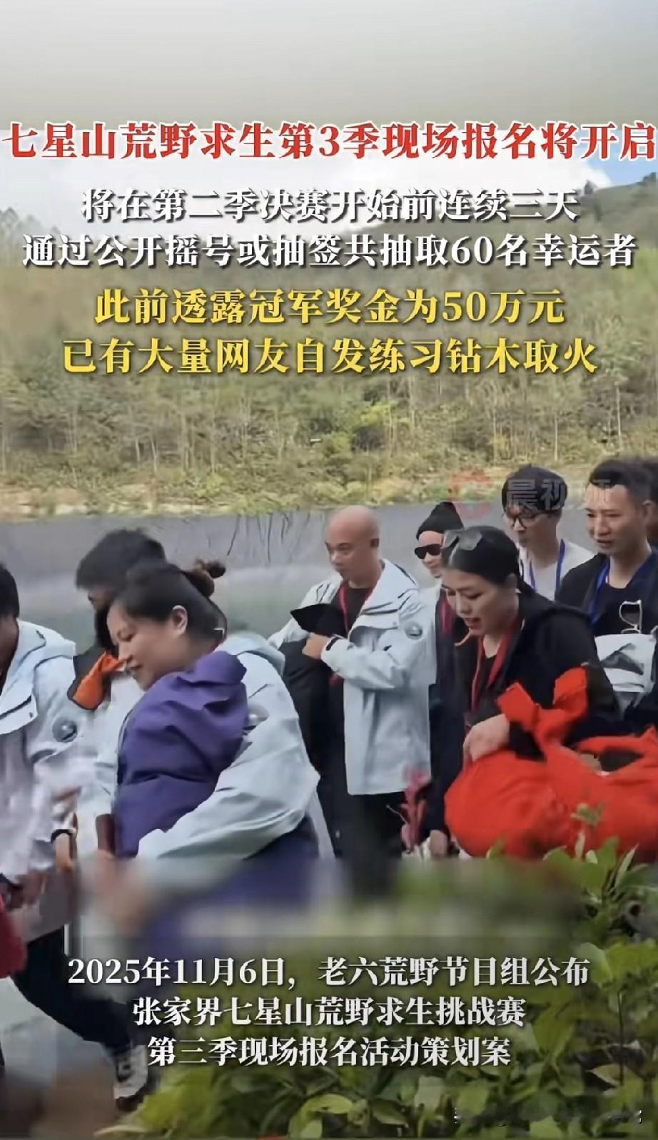 荒野求生第三季报名开始了，50万奖金引疯抢！张家界七星山荒野求生第三季现场