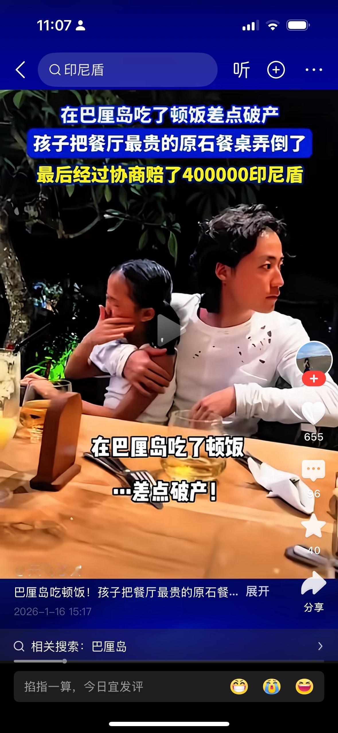 有家长晒出在巴厘岛吃饭，小孩子把餐厅最贵的奢侈餐桌打烂了，结果赔了个天价。我感觉