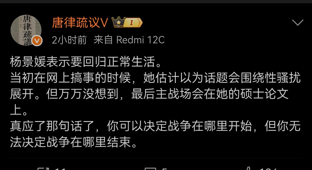 网友评价现在的杨景媛：你可以决定战争在哪里开始，但你无法决定战争在哪里结束。​