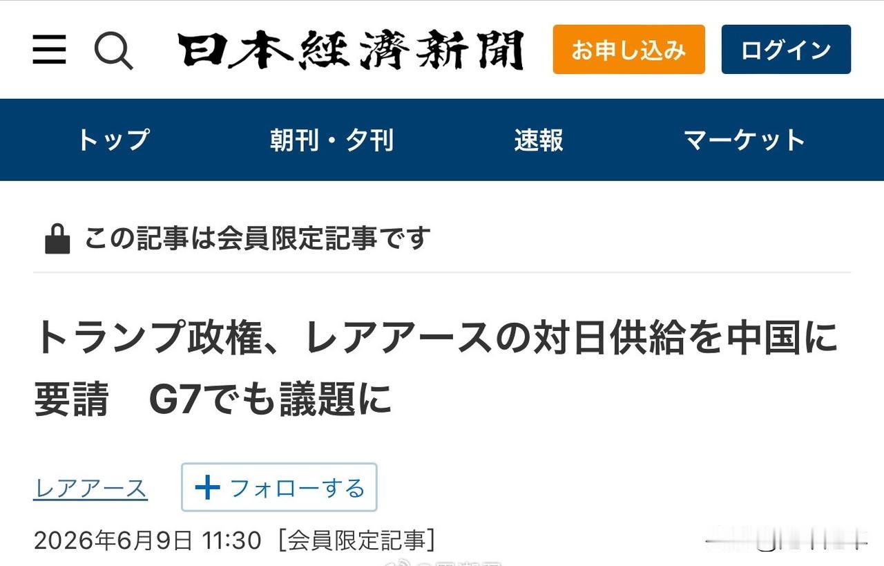 26年6月9日，多家媒体《日经新闻》、路透社等报道，美国特朗普政府已正式敦促中国