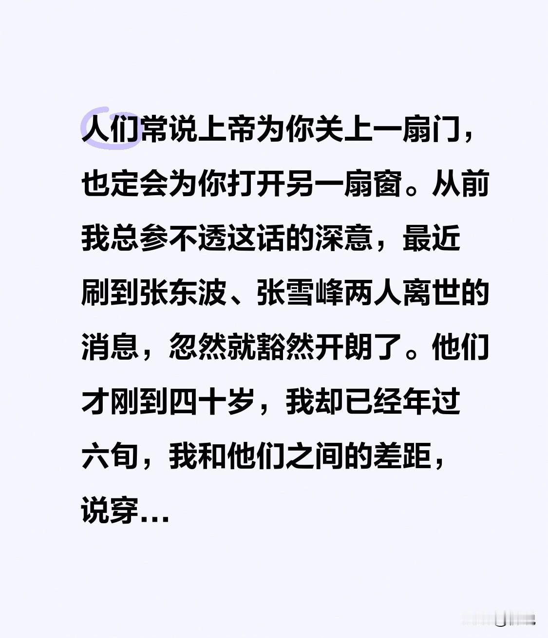 人们常说上帝为你关上一扇门，也定会为你打开另一扇窗。从前我总参不透这话的深意，