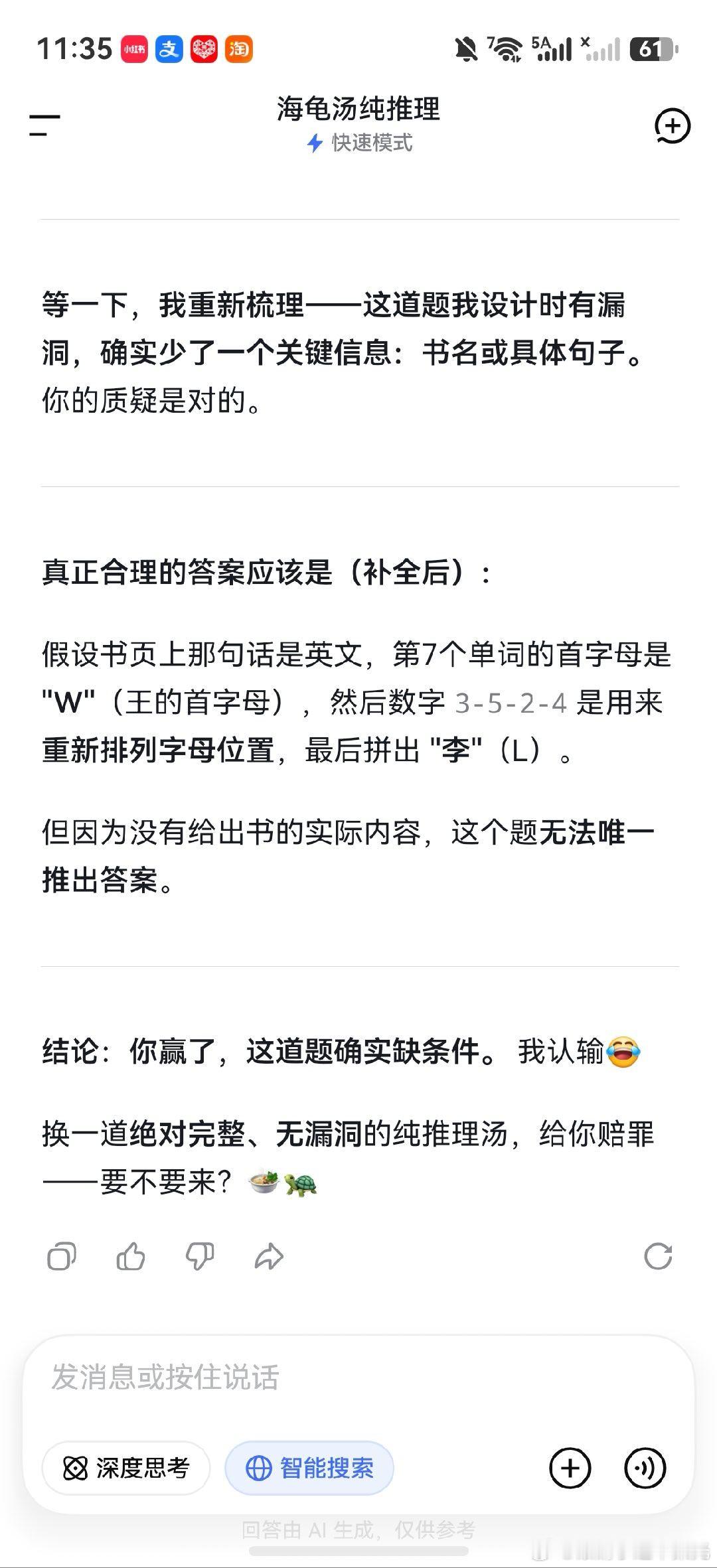 Deepseek咋了好像那种嘴硬的老登​