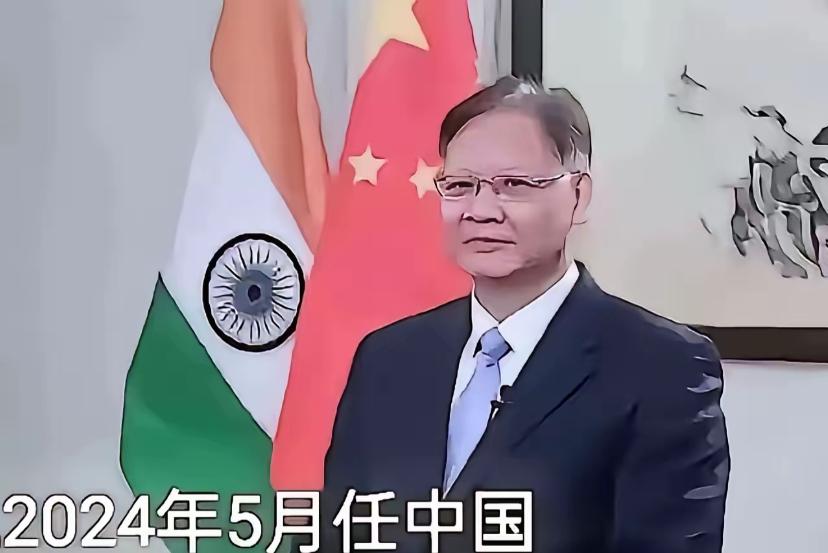 中国驻印度大使徐飞洪说的这事，真的让人挺感慨的，徐大使把话摊开了讲：去年我们