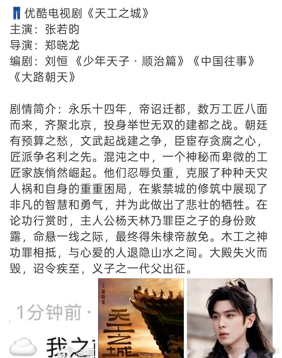 大🫓都有归属了诸葛亮传王凯天工之城张若昀​​​